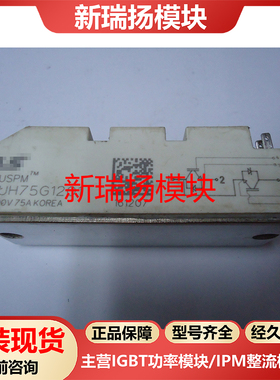 LUH75G1201全新原装拆机现货LS新瑞扬模块