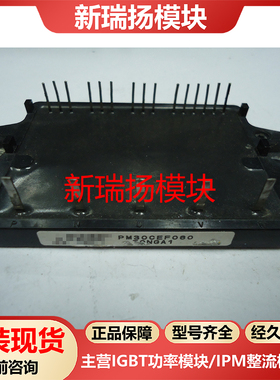 PM30CEF060全新原装拆机现货三菱Mitsubishi新瑞扬模块