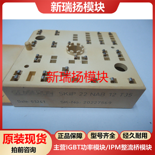 SKIIP22NAB12T35全新原装拆机现货西门康SEMIKRON新瑞扬模块