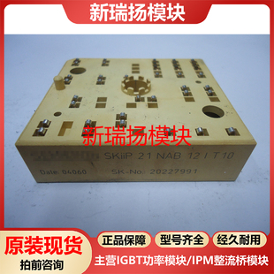 SKIIP21NAB12IT10全新原装拆机现货西门康SEMIKRON新瑞扬模块