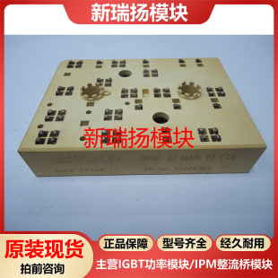 SKIIP32NAB12T45全新原装拆机现货西门康SEMIKRON新瑞扬模块