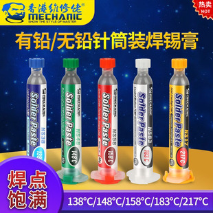 焊膏 维修佬针筒焊锡膏PCB手机主板BGA焊接锡浆芯片植锡膏泥针管装