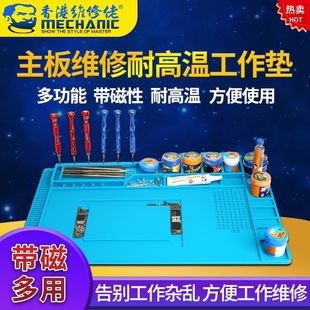 维修佬手机电脑桌面工作垫子防静电耐高温焊锡橡胶台磁隔热片硅具