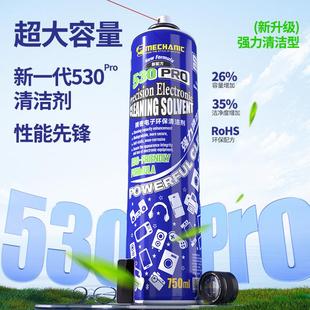 维修佬530Pro环保清洁剂强力去污渍家用汽车玻璃油脂溶解水除胶液