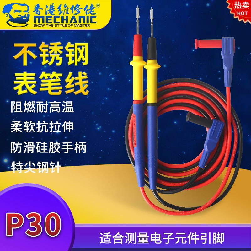 维修佬万用能表笔线防冻防软硅胶
