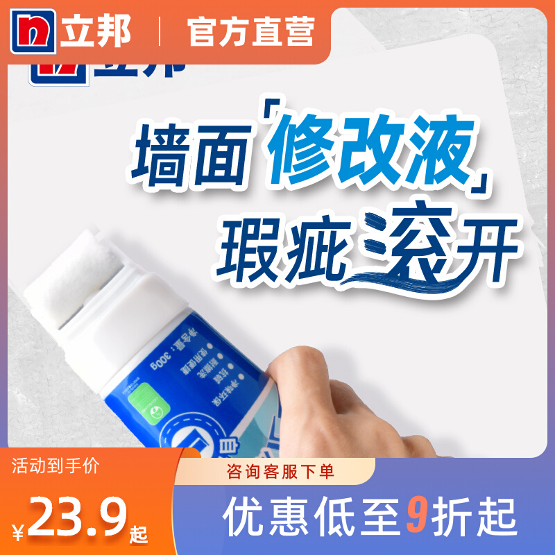 立邦净味补墙漆家用墙面修补膏去污神器白色修复漆家用自刷涂料