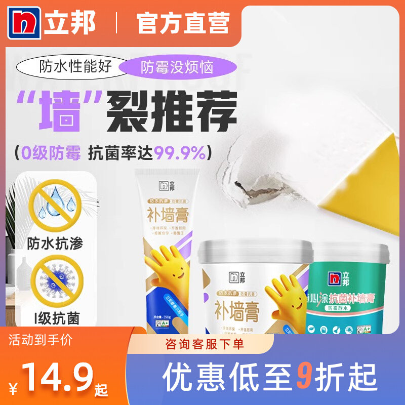 立邦抗菌补墙膏防潮防霉墙面修补膏白色腻子粉内墙家用墙壁修复使用感如何?