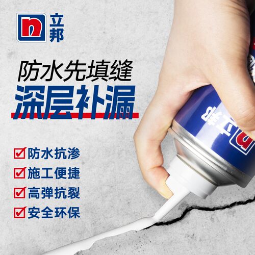 屋顶灌缝胶防水补漏填缝剂立邦