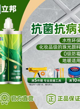 立邦优氧抗菌水性环保美缝剂瓷缝剂填缝剂瓷砖美缝防漏防霉升级款