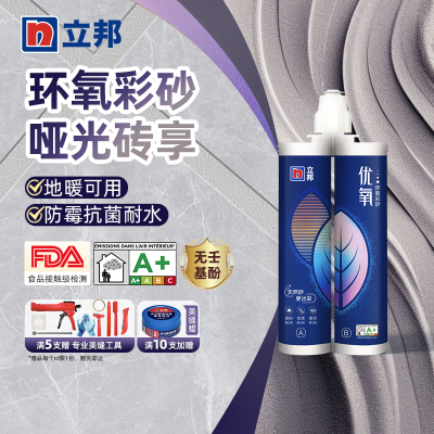 环氧彩砂哑光地砖瓷砖美缝剂立邦