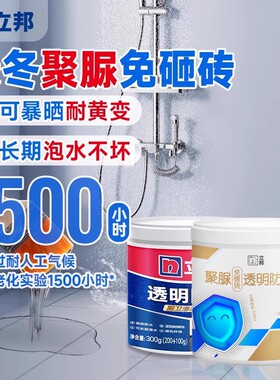 立邦免砸砖透明防水涂料厨房卫生间浴室防水胶补漏防水室内专用