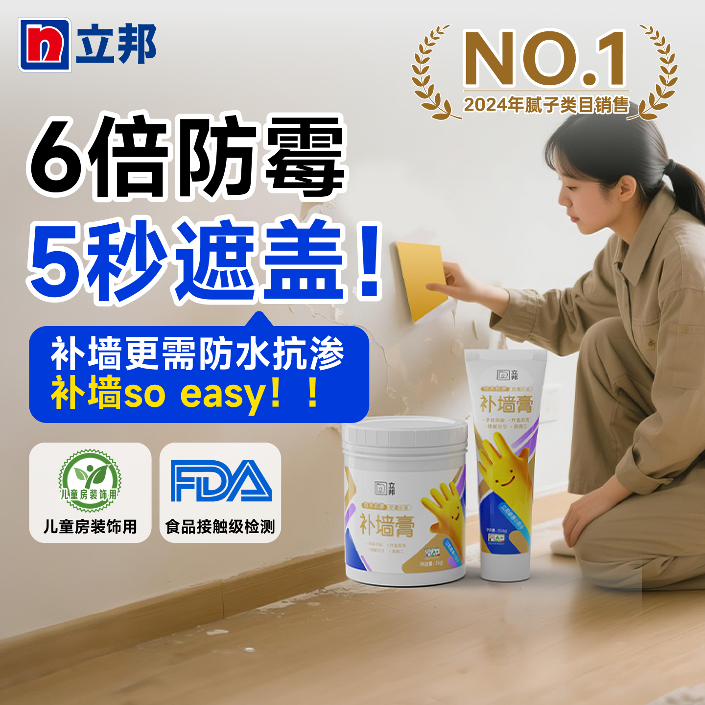 立邦抗菌补墙膏防潮防霉墙面修补