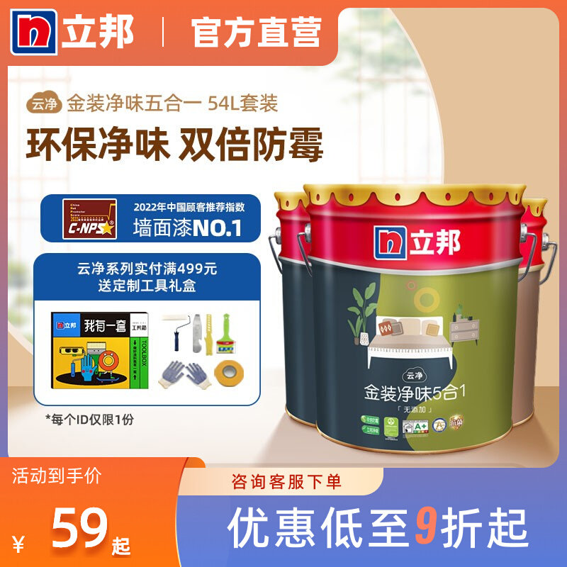 立邦漆金装抗甲醛内墙乳胶漆室内竹炭净味家用墙面自刷涂料白墙油使用感如何?