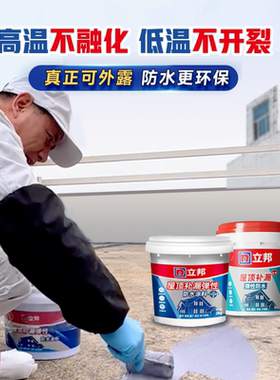 立邦屋顶防水补漏材料房顶楼顶聚氨酯外墙防水涂料补漏王屋顶裂缝