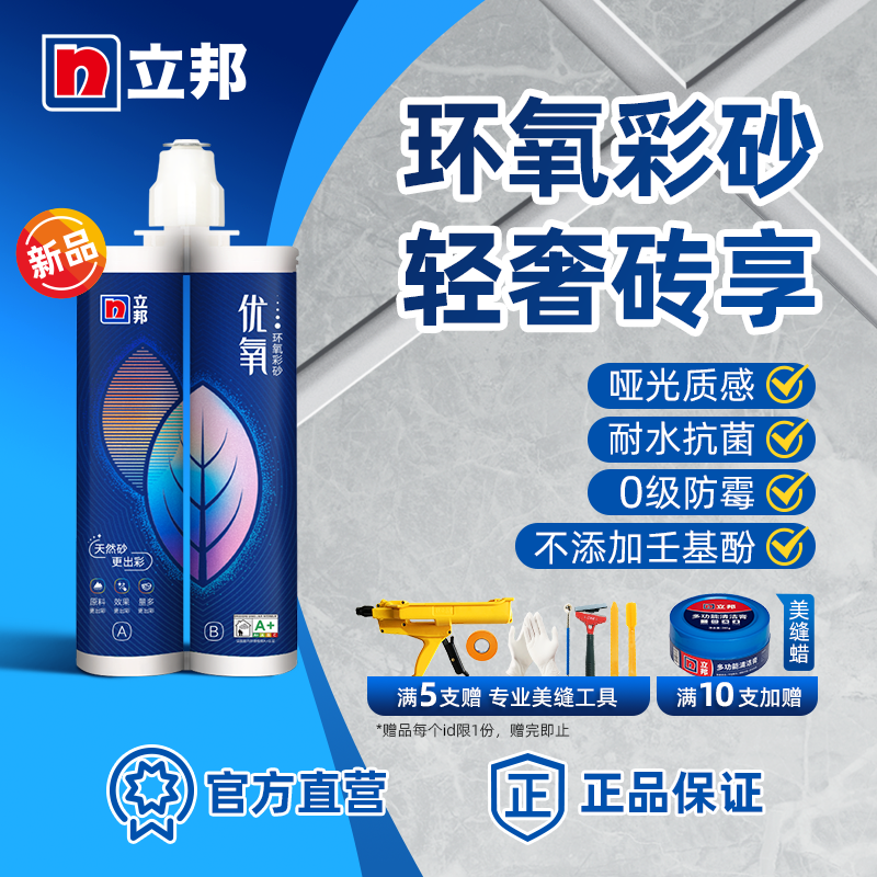 立邦优氧环氧彩砂美缝剂家用哑光勾缝剂瓷砖地砖专用5支装