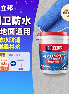 立邦防水涂料厨房卫生间外墙内墙通用墙面防水浆料材料彩色防水