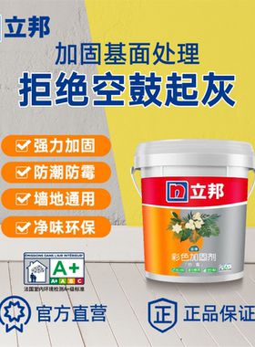 云净防霉彩色加固剂墙固内墙界面剂固砂剂混凝土增强基层墙面固化
