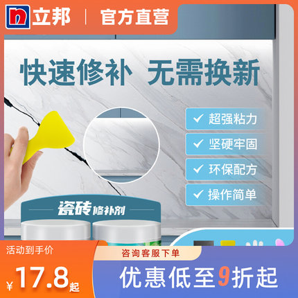 瓷砖修补膏釉面修复膏大理石地板砖补坑洞补洞贴陶瓷膏修补胶