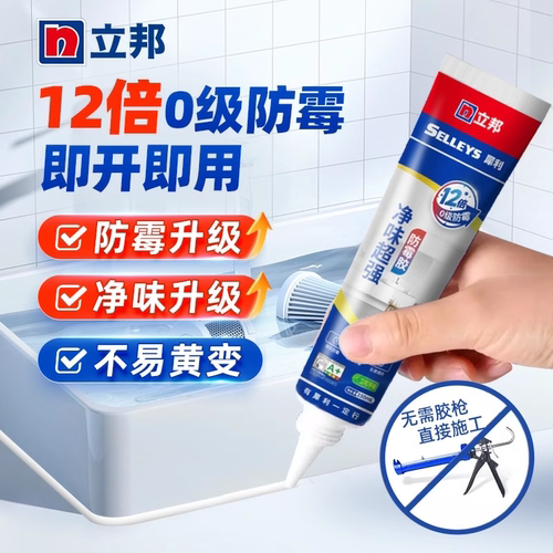 立邦密封胶玻璃胶长效防霉厨卫