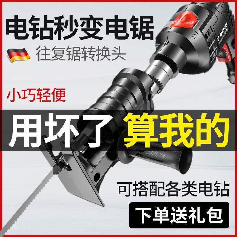 德国进口电钻变电锯转换图片