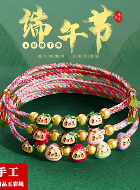 端午节五彩绳儿童手链手