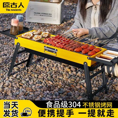 原古人烧烤炉家用304烧烤架户外露营折叠烤肉炉子木炭架子便携式