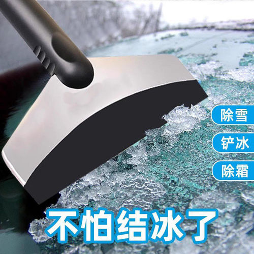 汽车除雪铲前挡风玻璃除