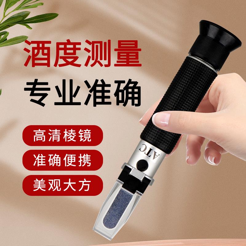 酒精计白酒度数酒精度酒度计测量仪酒精酒度表测量计0-80%浓度计
