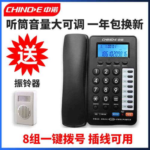 中诺C199大声音电话机办公家用一键拨号座机耳背老年人听筒音量大