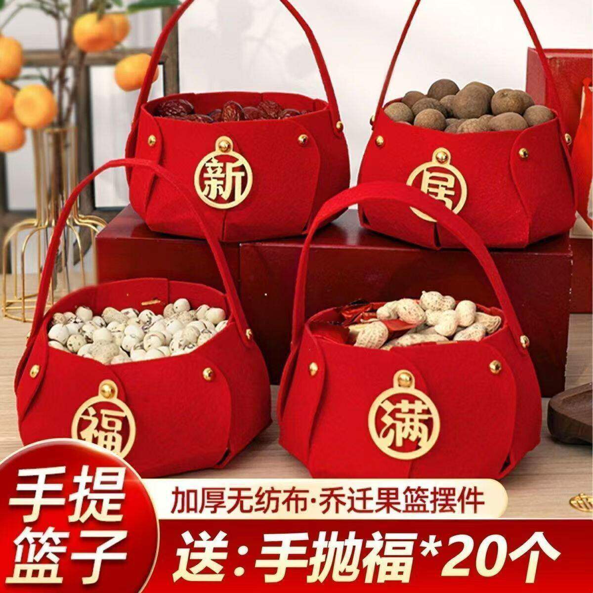 乔迁之喜新房装饰客厅布置用品手提篮搬家入宅仪式入伙新居果盘