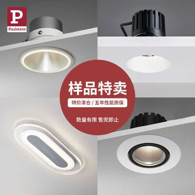 【样品特卖】德国柏曼筒灯射灯 客厅餐厅卧室走廊过道灯 售完即止