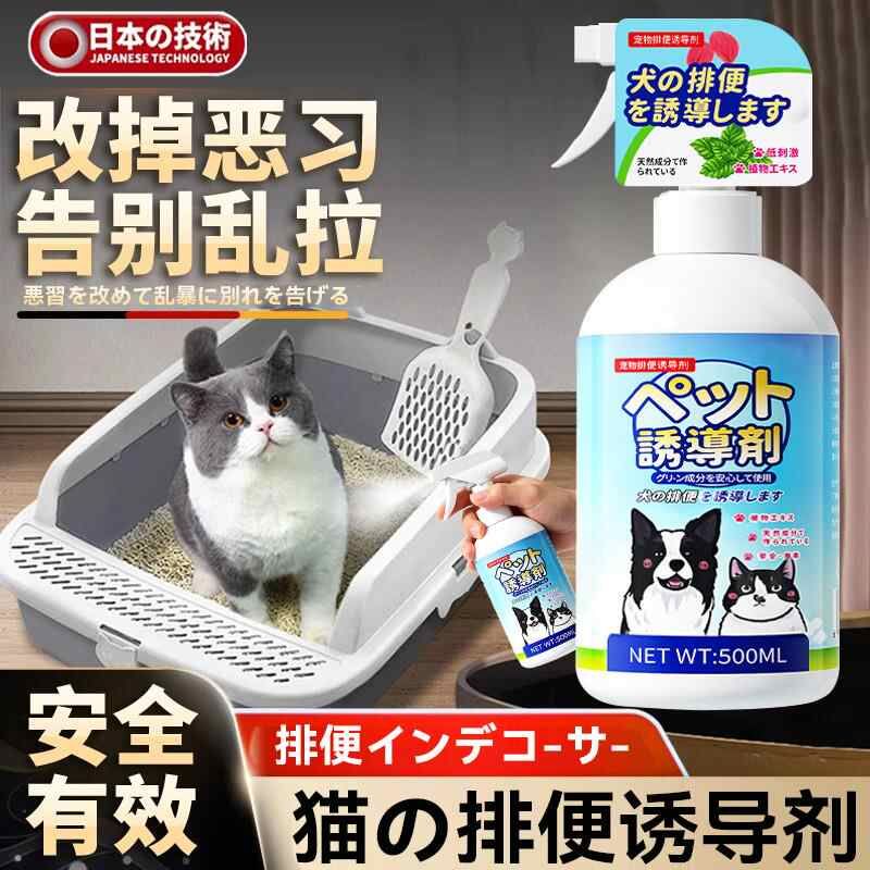学会用猫砂】猫咪定点排便诱导剂宠物猫狗上厕所大小便防乱拉屎尿