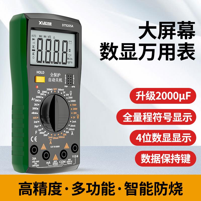 高精度防烧dt9205a数字万用表电工专用万能表智能家用多功能维修