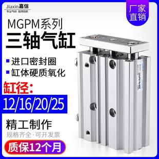 10X20X30X40X50X75X100Z 气动MGPM带导杆三杆三轴气缸12