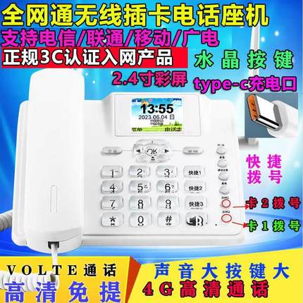 全网通4G5G无线插卡电话机座机联通移动电信广电家用办公