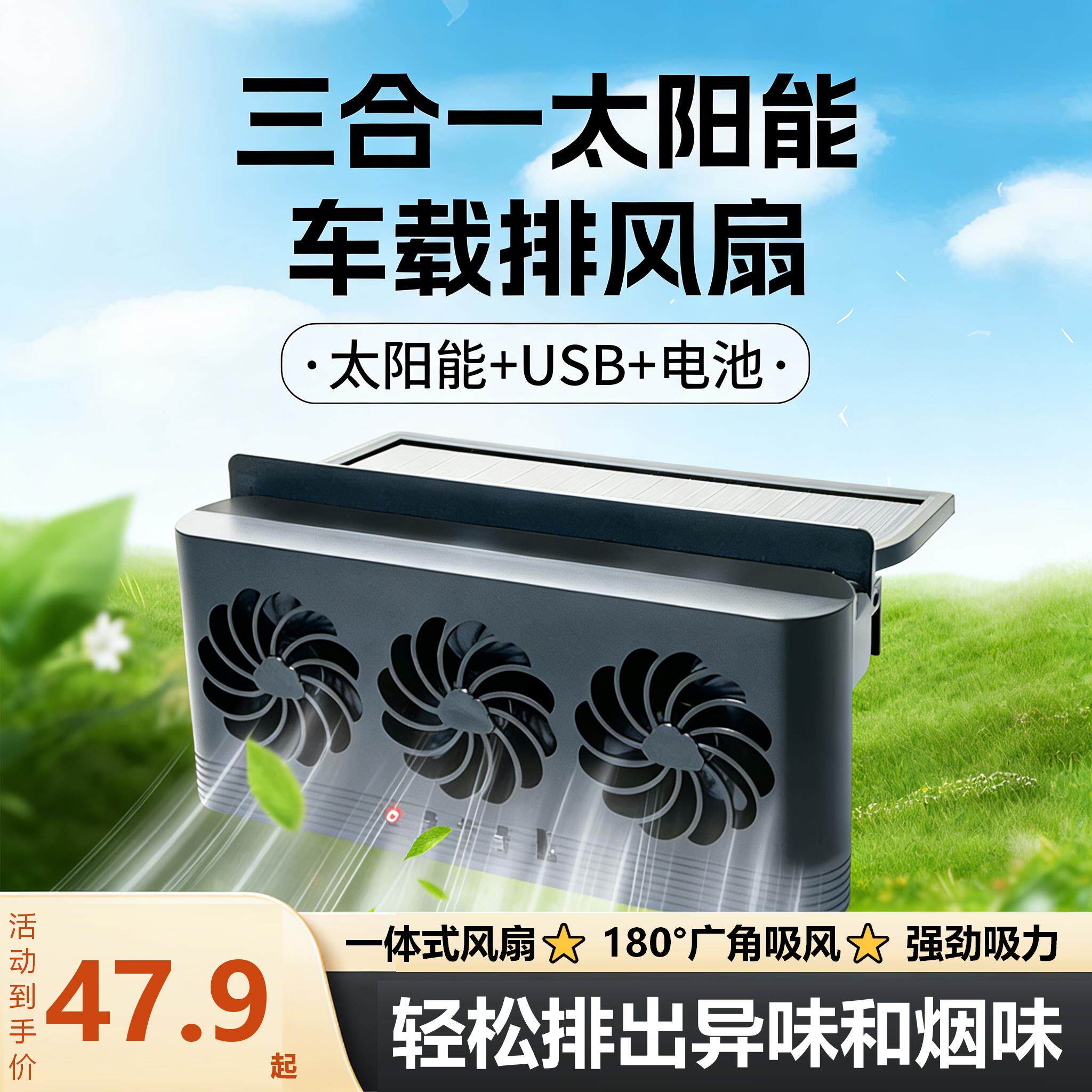 夏季热卖三合一太阳能车载排风扇车窗换气扇汽车通用循环排烟扇