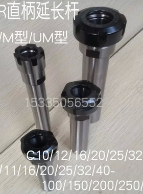 C16C20C25-ER11ER16ER20ER25A/M 250 300 400加长延长杆包邮