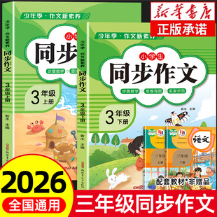 思维导图作文 3上小学生作文大全小学三年级作文书黄冈作文范文精选作文素材老师推荐 2026新版 三年级下册上册同步作文部编人教版
