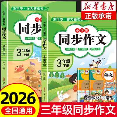 三年级下册同步作文部编人教版