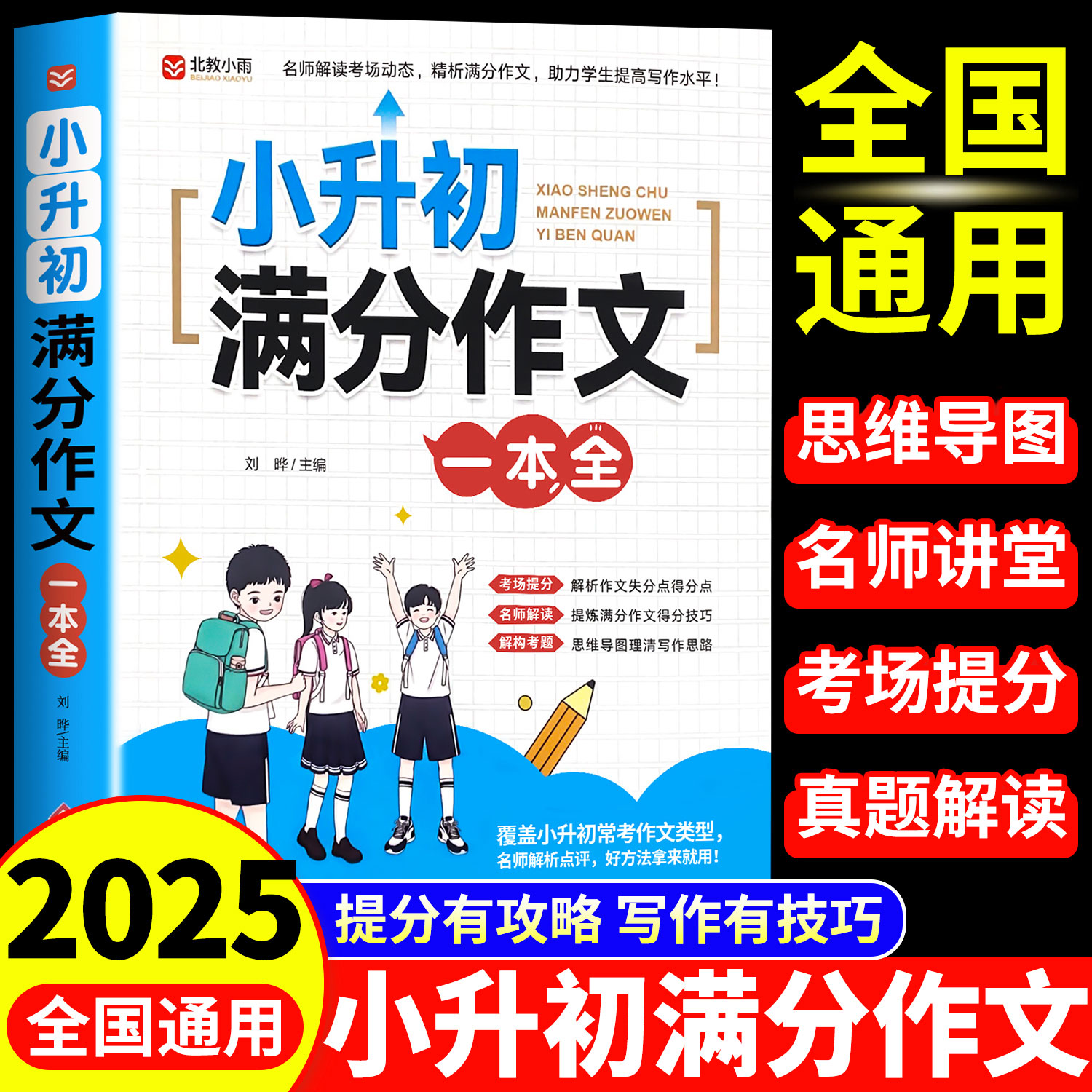 2025新版小升初满分作文一本大全