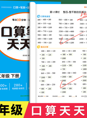 【2026新版】二年级口算天天练上册下册数学口算题卡横式竖式计算题人教版小学2年级数学专项训练同步练习册100以内加减法表内乘法