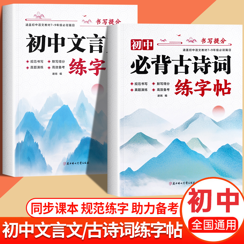 初中生古诗词练字帖楷书人教版