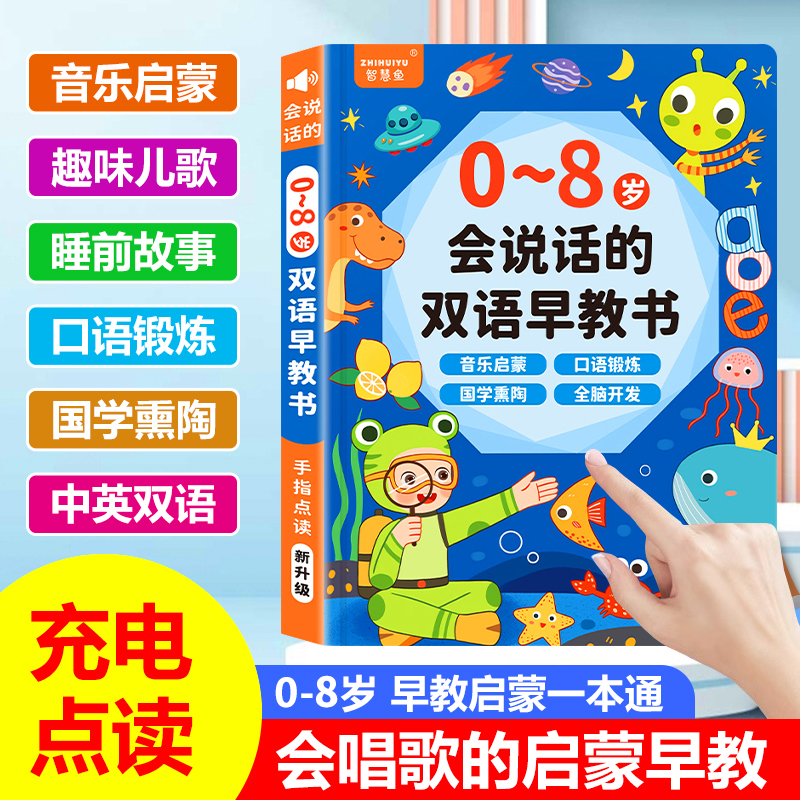 儿童早教点读发声书会说话的双语早教书0-3-8岁有声启蒙早教机拼音点读唐诗三百首睡前故事英语单词古诗词听说读唱早教全能发声书 书籍/杂志/报纸 启蒙认知书/黑白卡/识字卡 原图主图