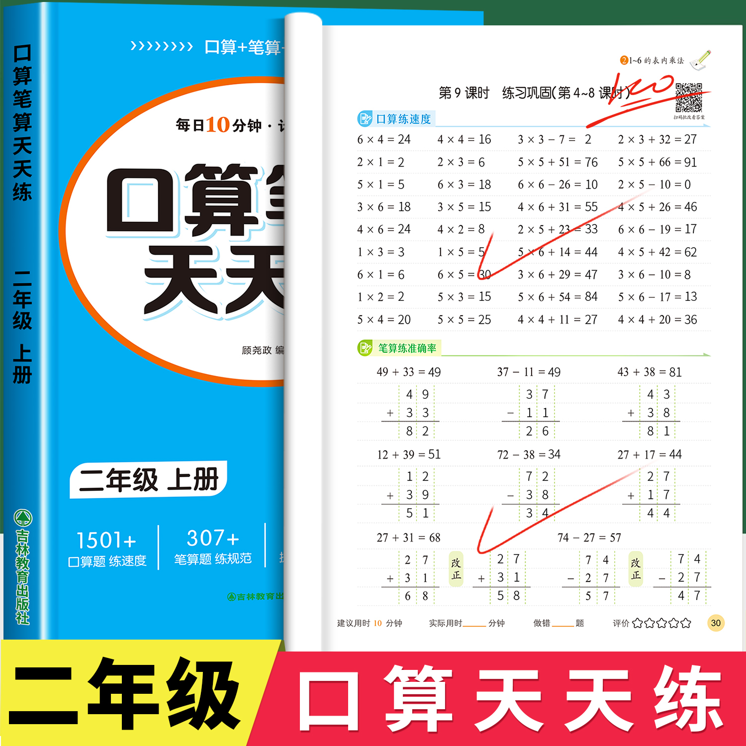 【2025新版】二年级口算天天练上册下册数学口算题卡横式竖式计算题人教版小学2年级数学专项训练同步练习册100以内加减法表内乘法