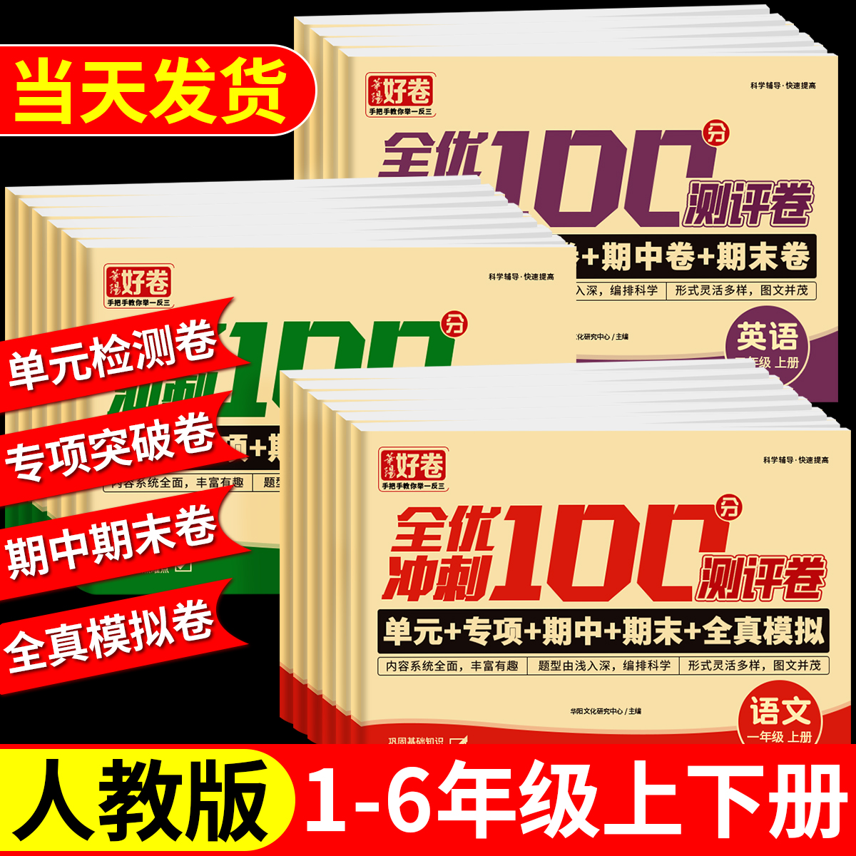 抖音同款】1-6年级全优冲刺100分