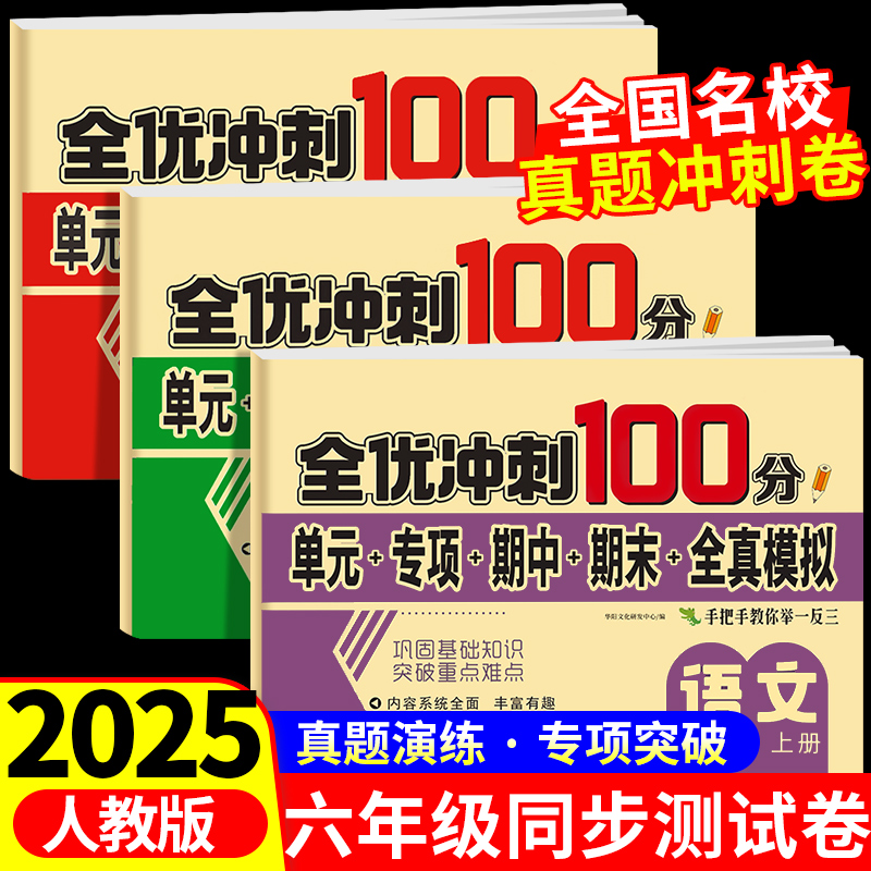 六年级上下册同步测试卷人教版