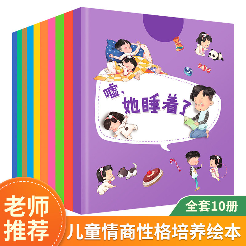 大淘气小可爱系列丛书全10册宝宝情商性格习惯培养绘本0-1-2-3-4-5-6岁儿童情绪管理绘本故事书睡前故事大班中班小班早教启蒙书籍在类目 书籍/杂志/报纸, 儿童读物/教辅, 绘画/漫画/连环画/卡通故事中 - 来自Buy2taobao.com提供专业的淘宝代购服务