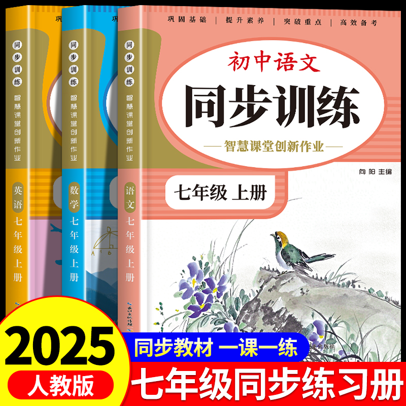 2025秋新版七年级上册同步练习册