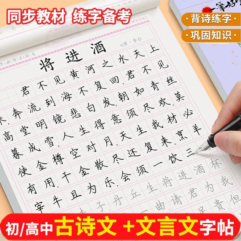 2024新版初中高中必背古诗词和文言文楷书字帖练字高中生行楷字帖初中生专用语文字帖高中生上册人教版硬笔书法钢笔书法临摹练字帖