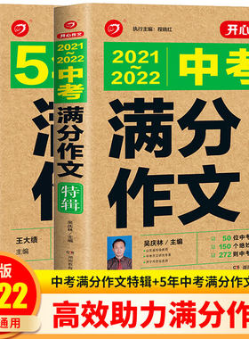 2021年2022中考满分作文